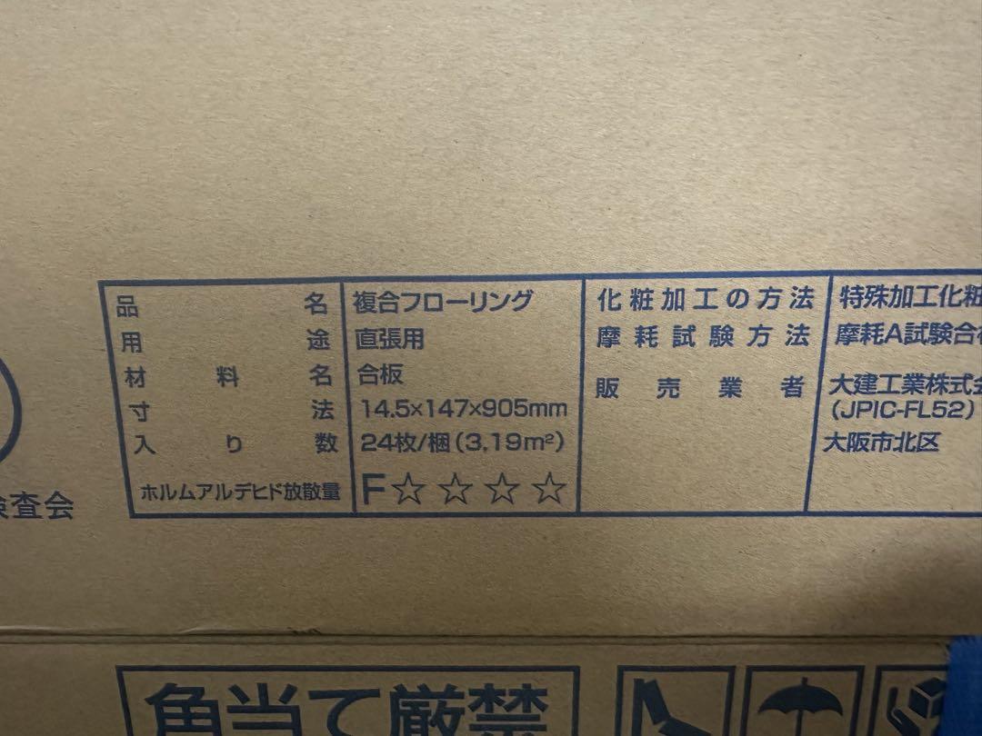 DAIKEN複合フローリングライトオーカー　 YB12640-MA 24枚×3箱