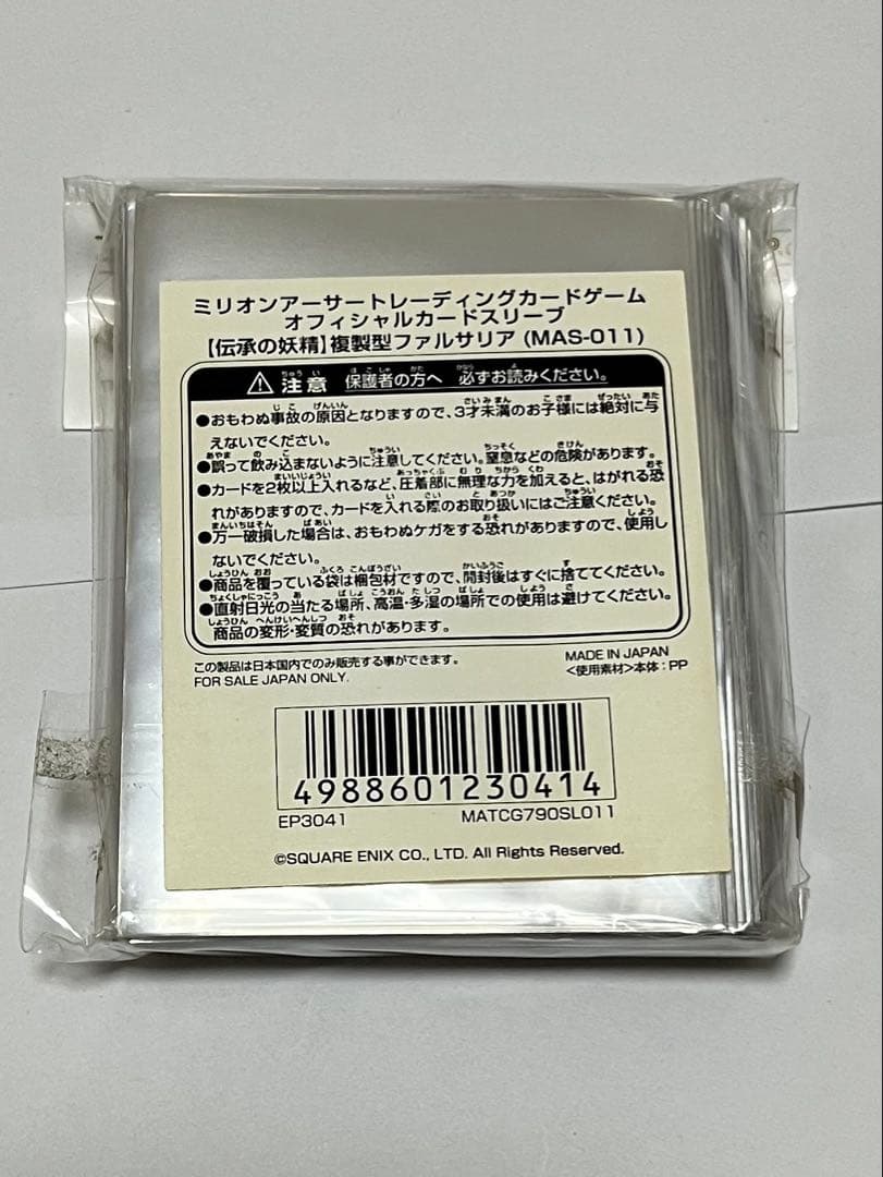 ミリオンアーサー ファルサリアやや傷や汚れあり