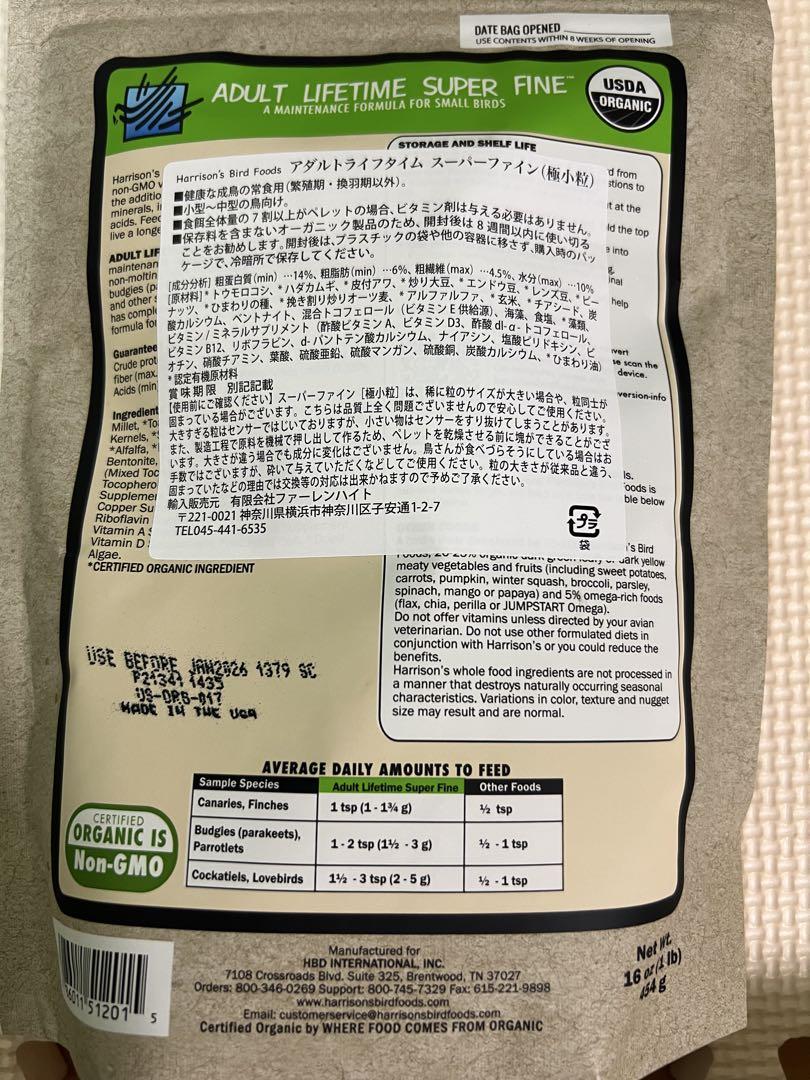 鳥のエサ Harrison's Adult Lifetime Super Fine454g