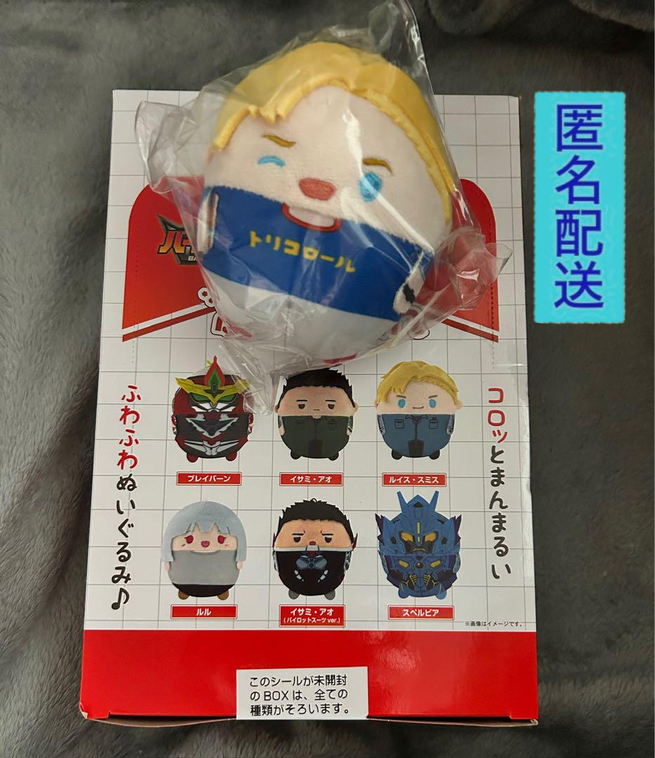 勇気爆発バーンブレイバーン ふわコロりんBOX ML特典ルイス・スミス付き
