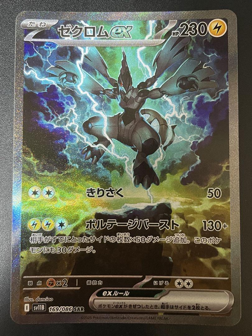 ポケモンカード　ゼクロムex SAR