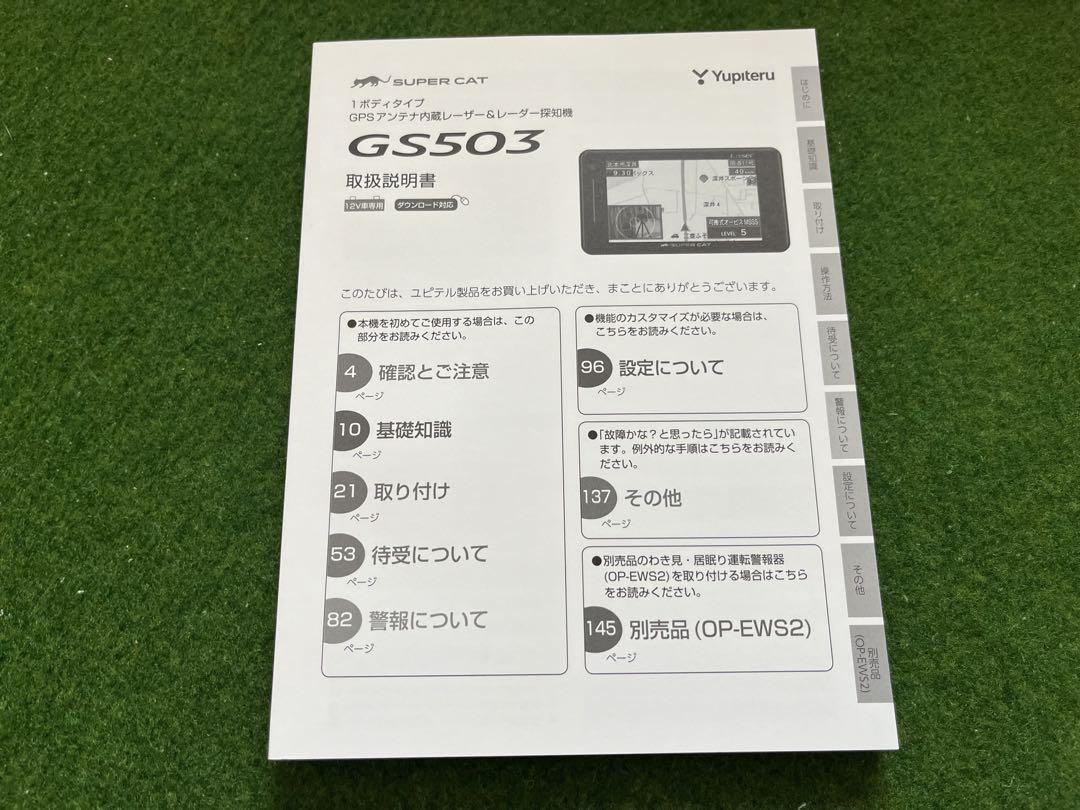 ユピテル　レーダー、レーザー探知機GS503