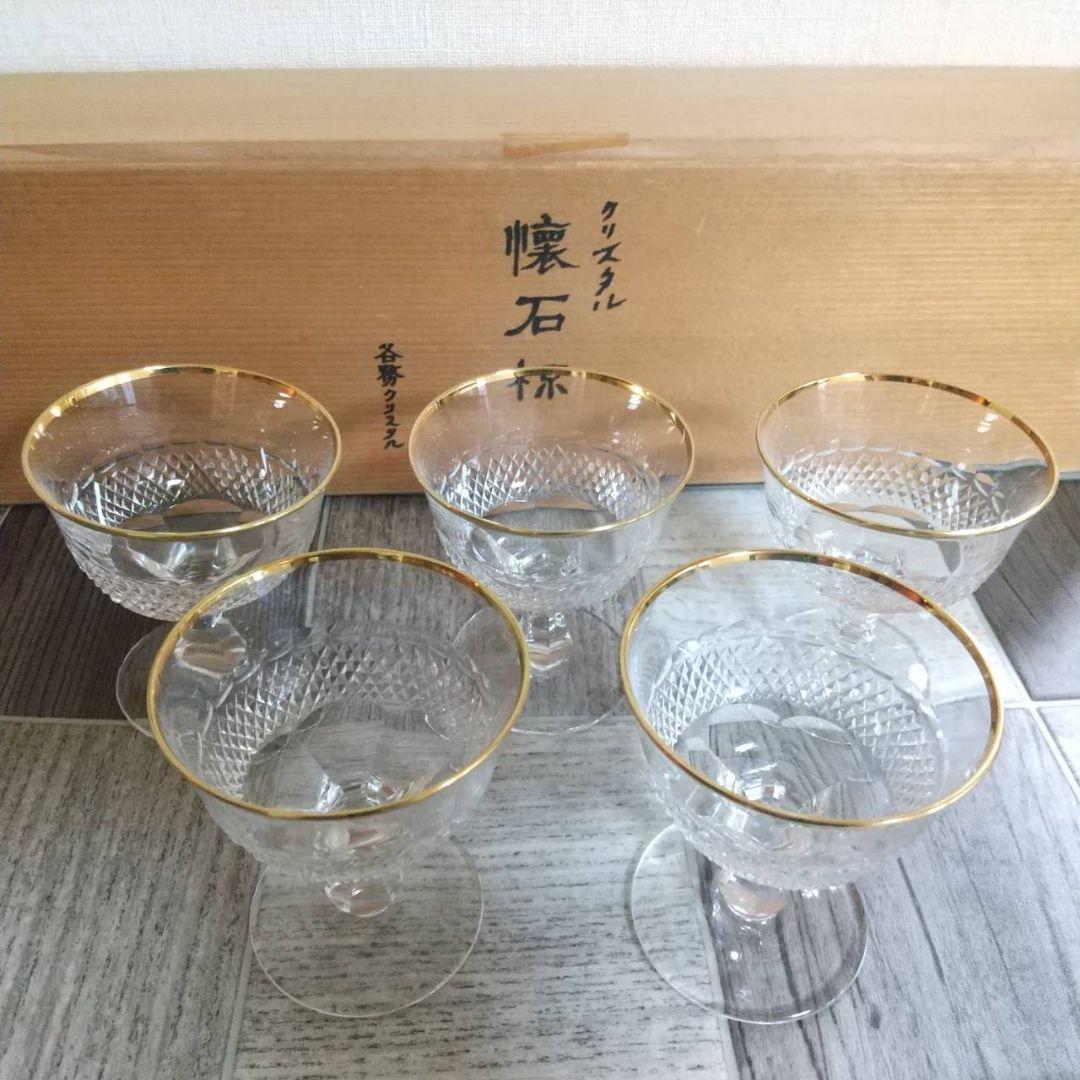 カガミクリスタル 懐石杯 酒杯 5個 盃 グラス