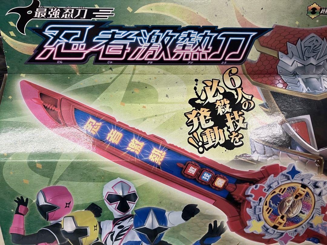 忍者激熱刀　ニンニンジャー