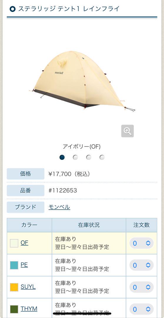 モンベル ステラリッジ テント1 レインフライ