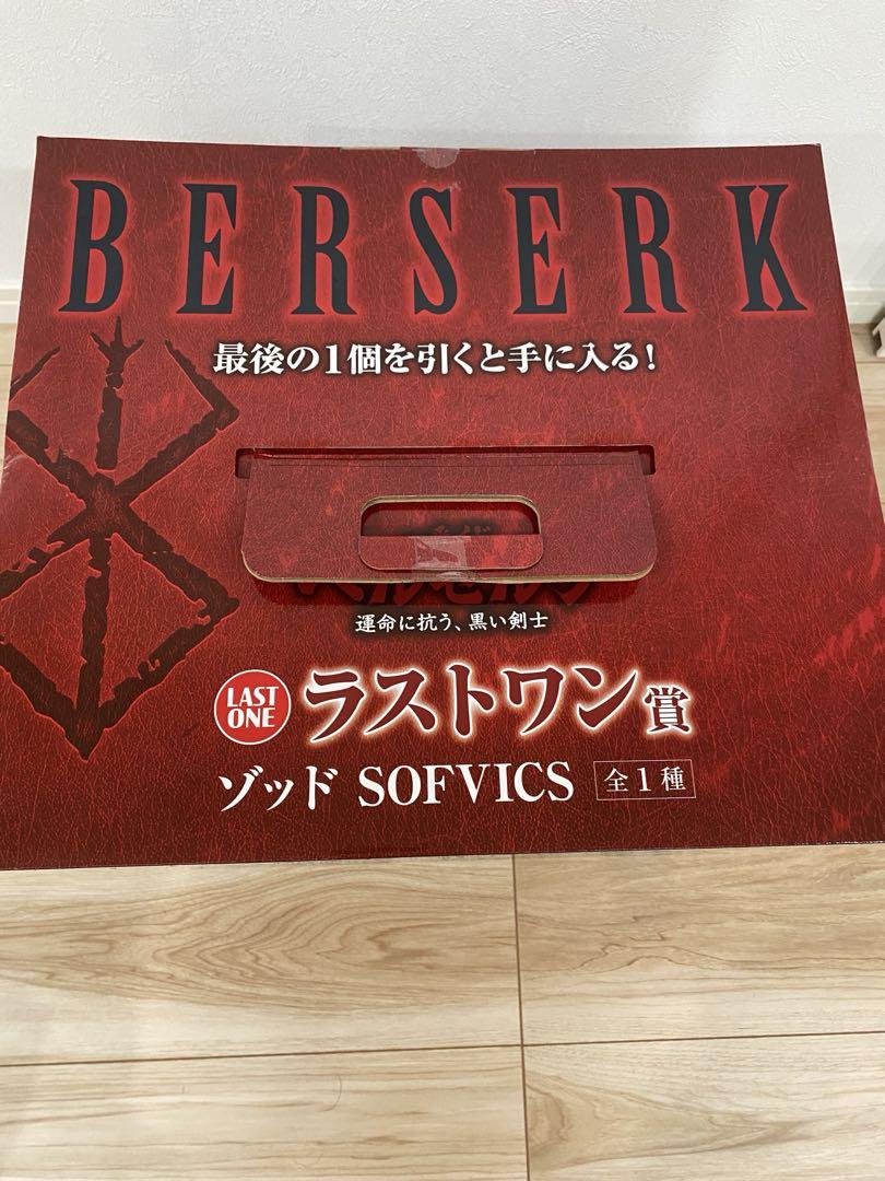 ベルセルク一番くじ ゾッド ラストワン賞 おまけつき