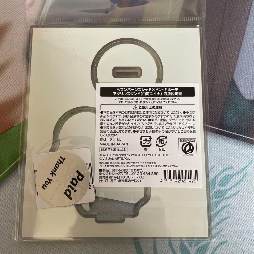 ヘブンバーンズレッド アクリルスタンド ドン・キホーテ限定 30G