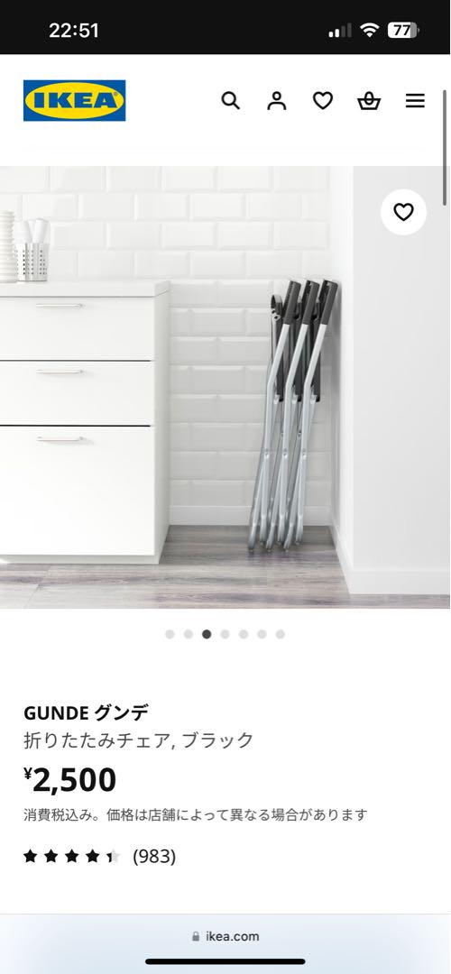 4脚セット、GUNDE グンデ、折りたたみチェア, ブラック