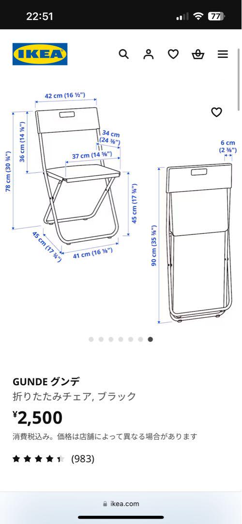 4脚セット、GUNDE グンデ、折りたたみチェア, ブラック