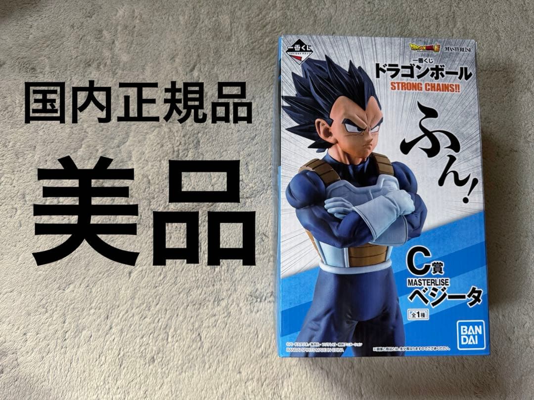 ドラゴンボール 1番くじ ストロングチェインズ c賞　ベジータ