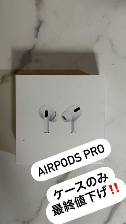 即日発送】Apple AirPods Pro本体のみ - メルカリ 即日発送】Apple AirPods Pro本体のみ - メルカリ