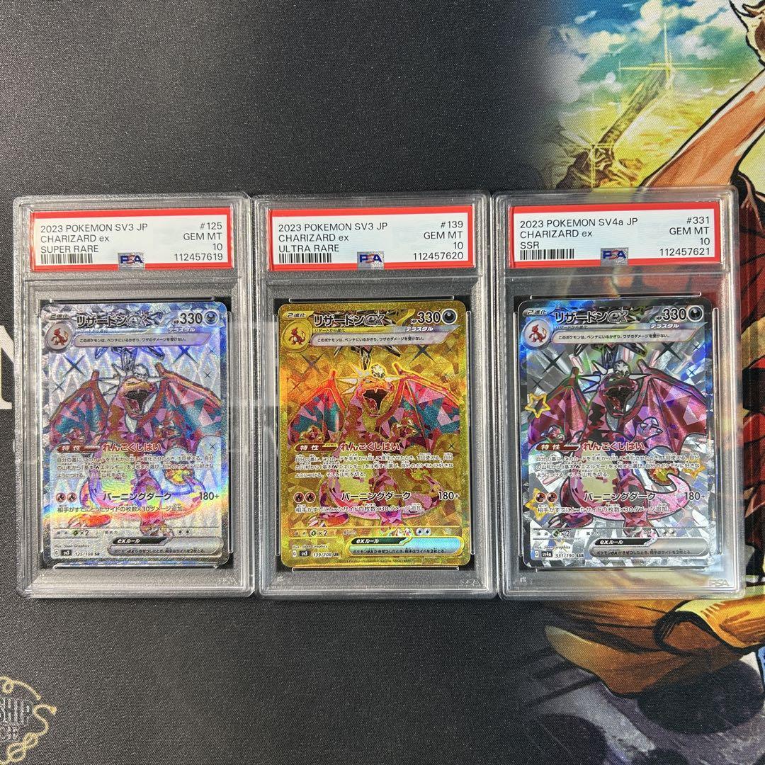 PSA10 3連番】ポケモンカード リザードンex SR UR SSR - メルカリ