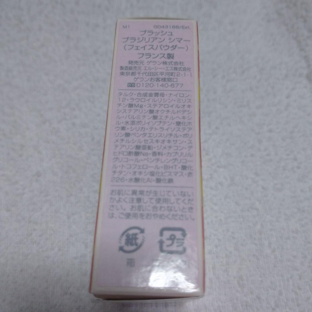 ブラッシュ ブラジリアン シマー