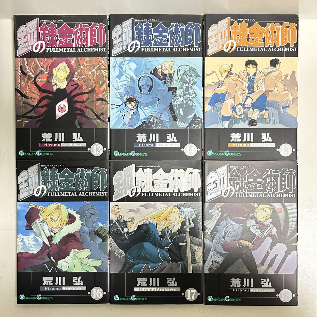 鋼の錬金術師 1〜27巻 全巻セット まとめ売り 漫画 マンガ 全巻