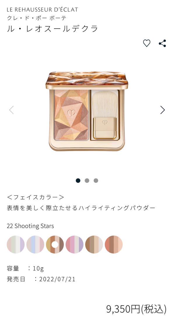 ほぼ新品♡ クレ・ド・ポー ボーテ ル・レオスールデクラ　22