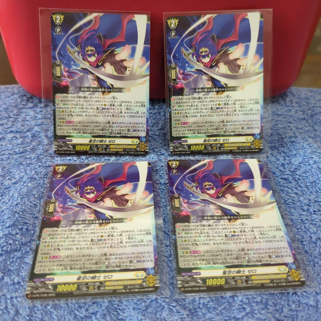 ヴァンガード コロコロコミック6月号付録 星空の騎士 ゼロ 4枚