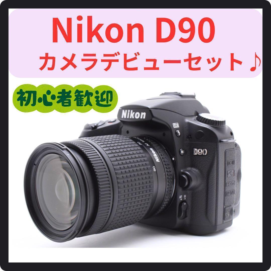 Nikon ニコン D90◎一眼レフカメラ◎初心者向け◎ショット数少！