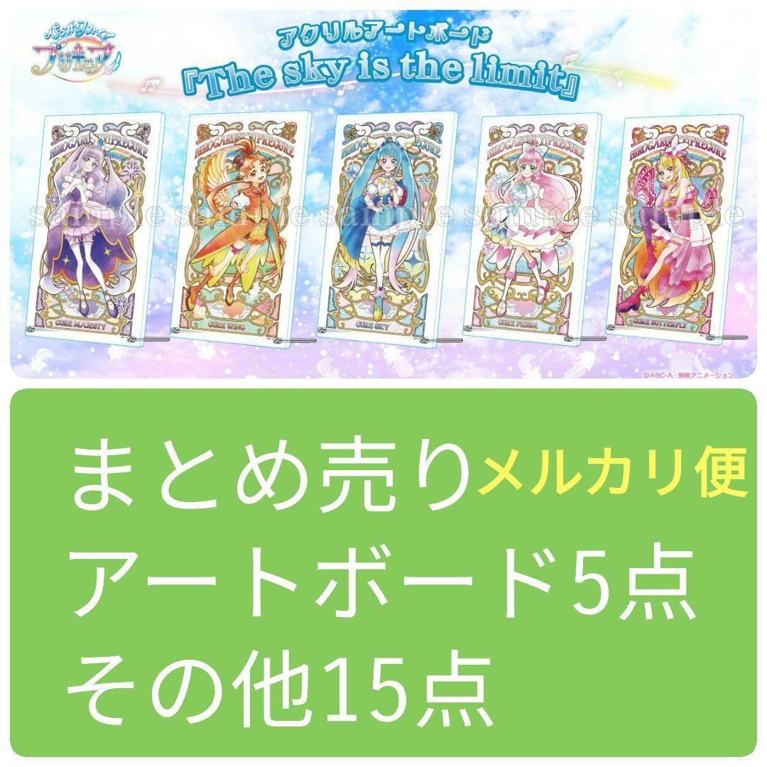 プリティストア ひろがるスカイプリキュア アクリルアートボード コンプリート