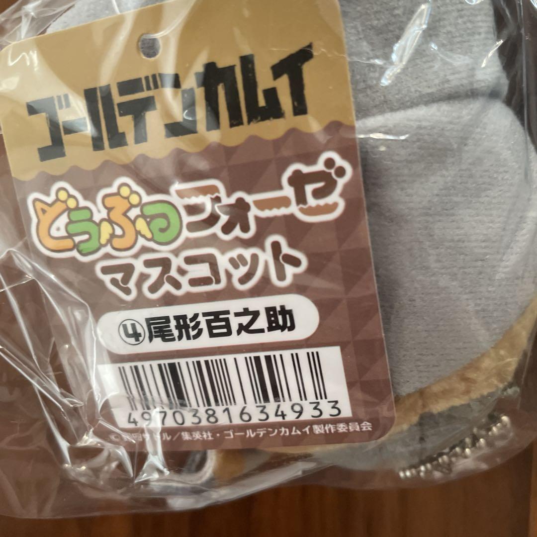 ゴールデンカムイ どうぶつフォーゼマスコット 6種セット 杉元