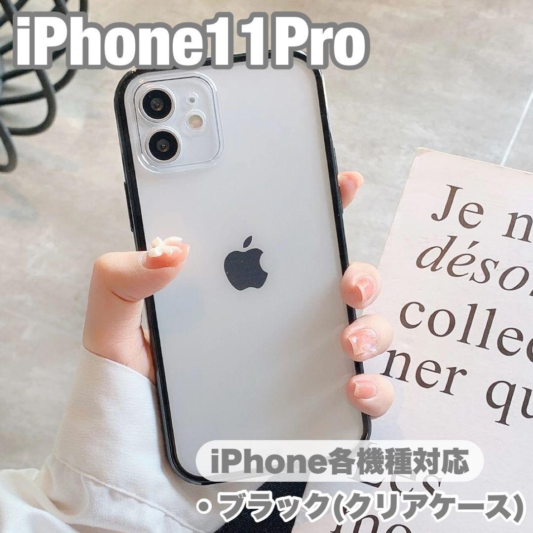 iPhone11Pro 黒 ブラック 透明 クリア スマホ ケース カバー 韓国 ...