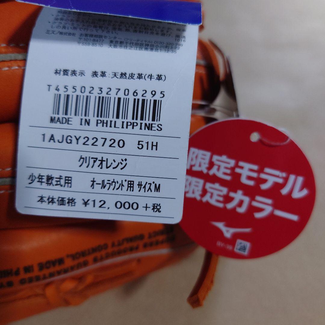 ミズノ：少年軟式用グラブ：左投げ用：セレクト9：オレンジ色：小学2年-4年生向け