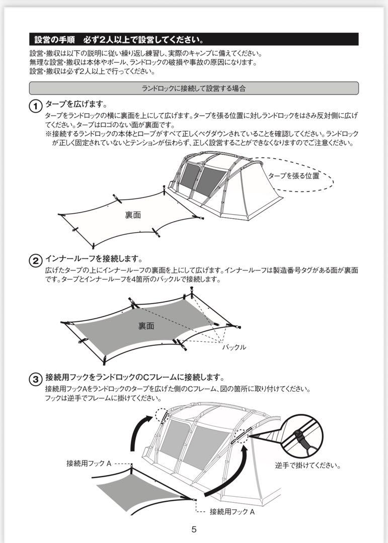 雪峰祭限定 ランドロックサイドタープアイボリー ポールセット