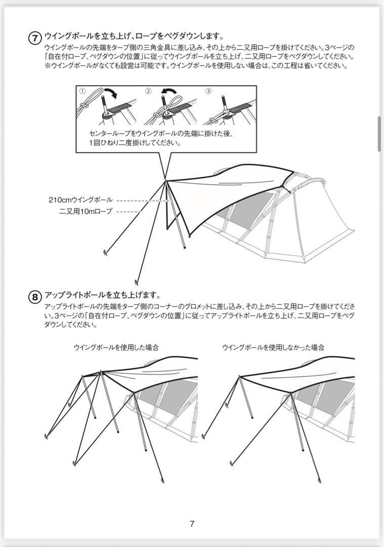 雪峰祭限定 ランドロックサイドタープアイボリー ポールセット