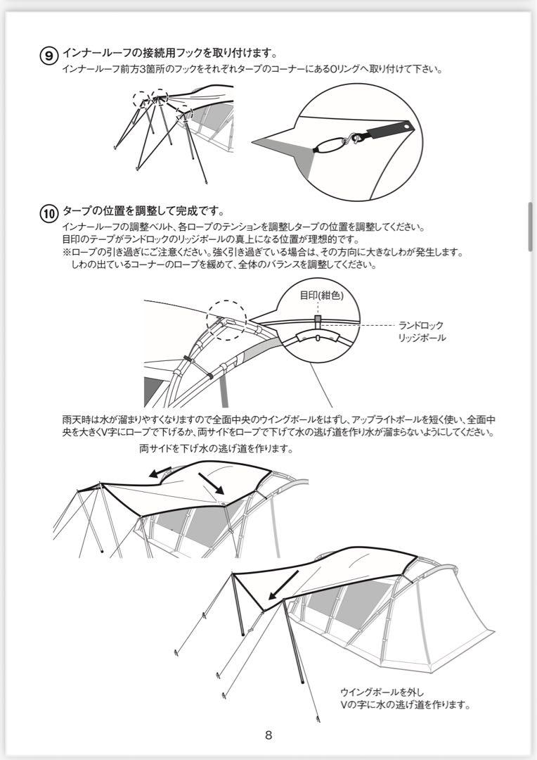 雪峰祭限定 ランドロックサイドタープアイボリー ポールセット