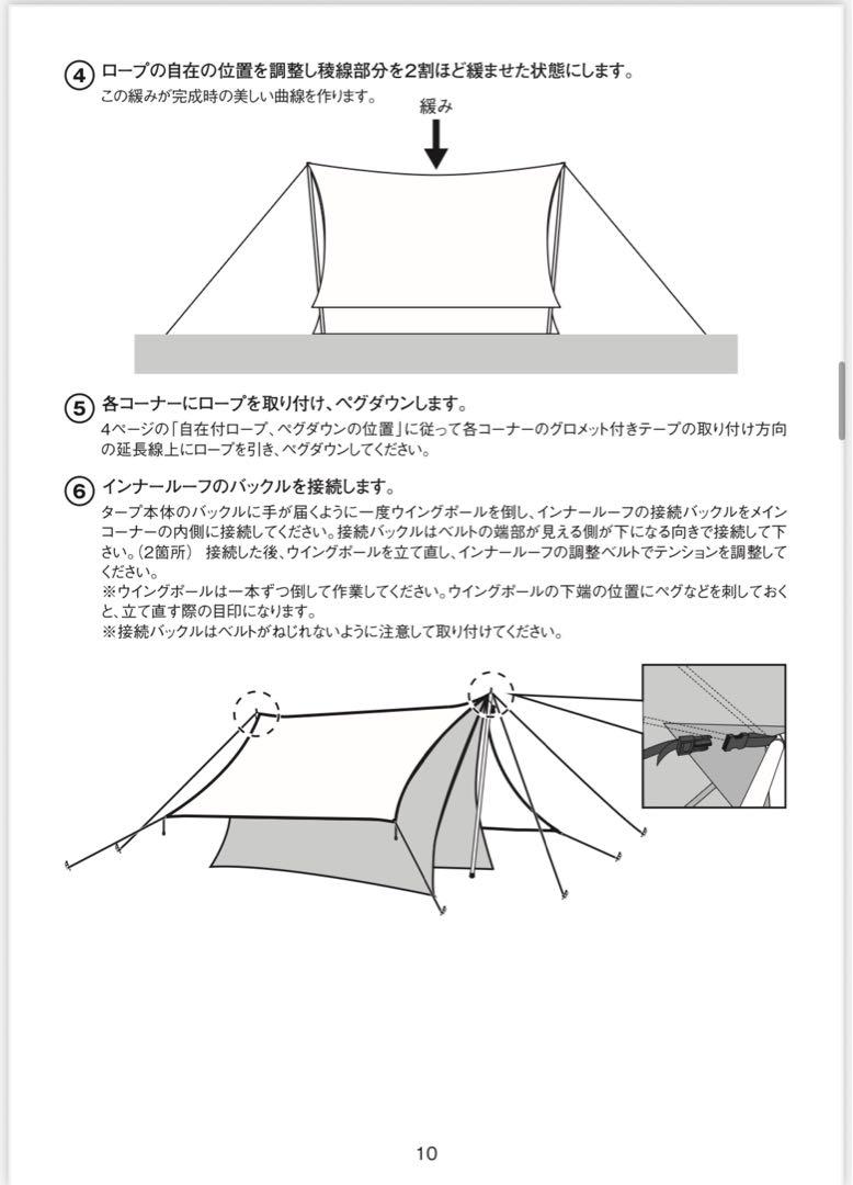 雪峰祭限定 ランドロックサイドタープアイボリー ポールセット