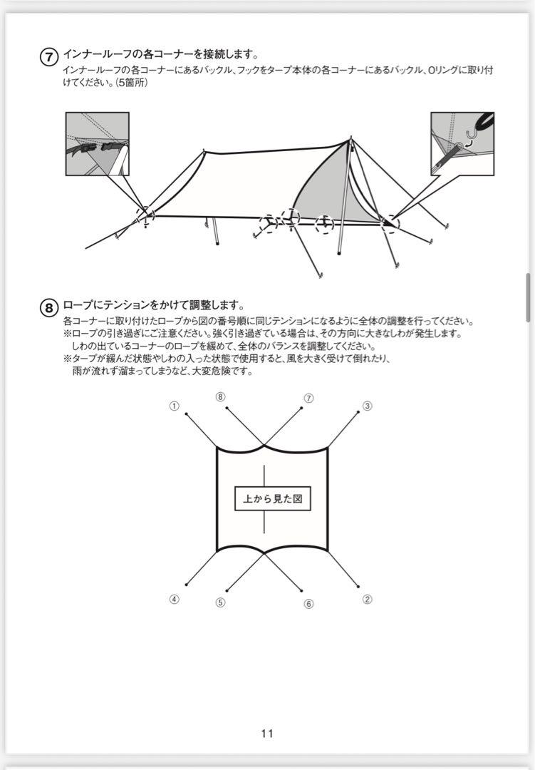 雪峰祭限定 ランドロックサイドタープアイボリー ポールセット