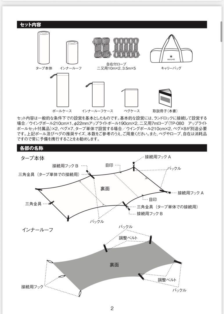 雪峰祭限定 ランドロックサイドタープアイボリー ポールセット