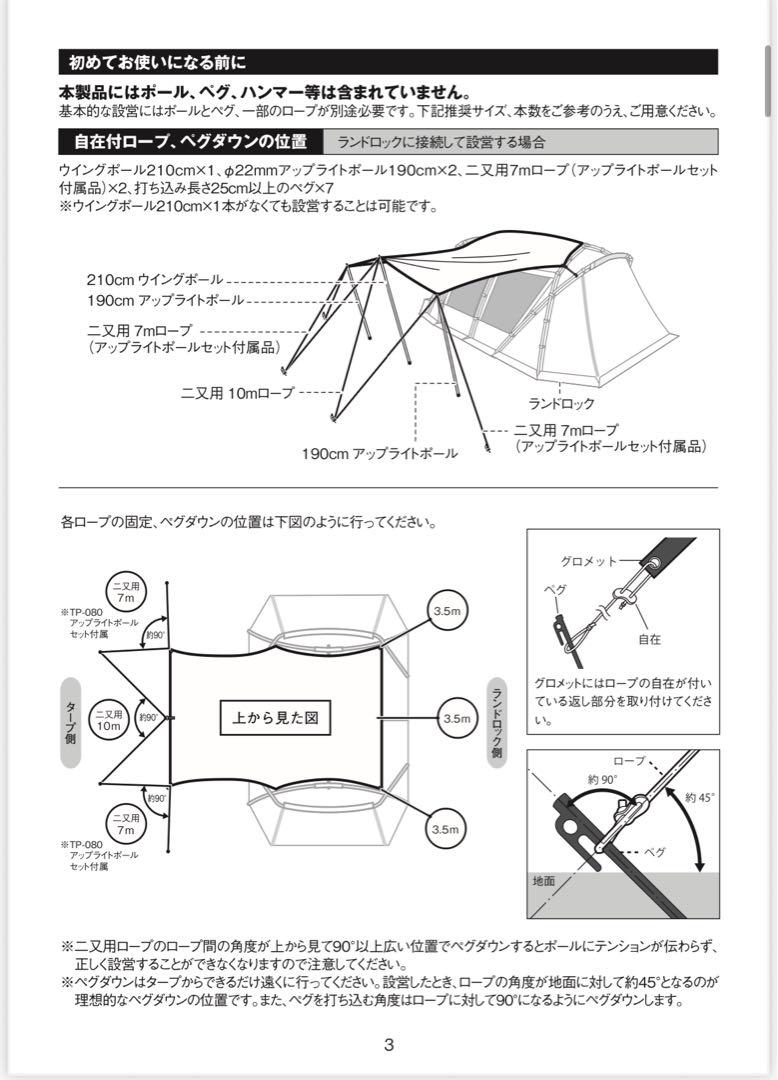 雪峰祭限定 ランドロックサイドタープアイボリー ポールセット