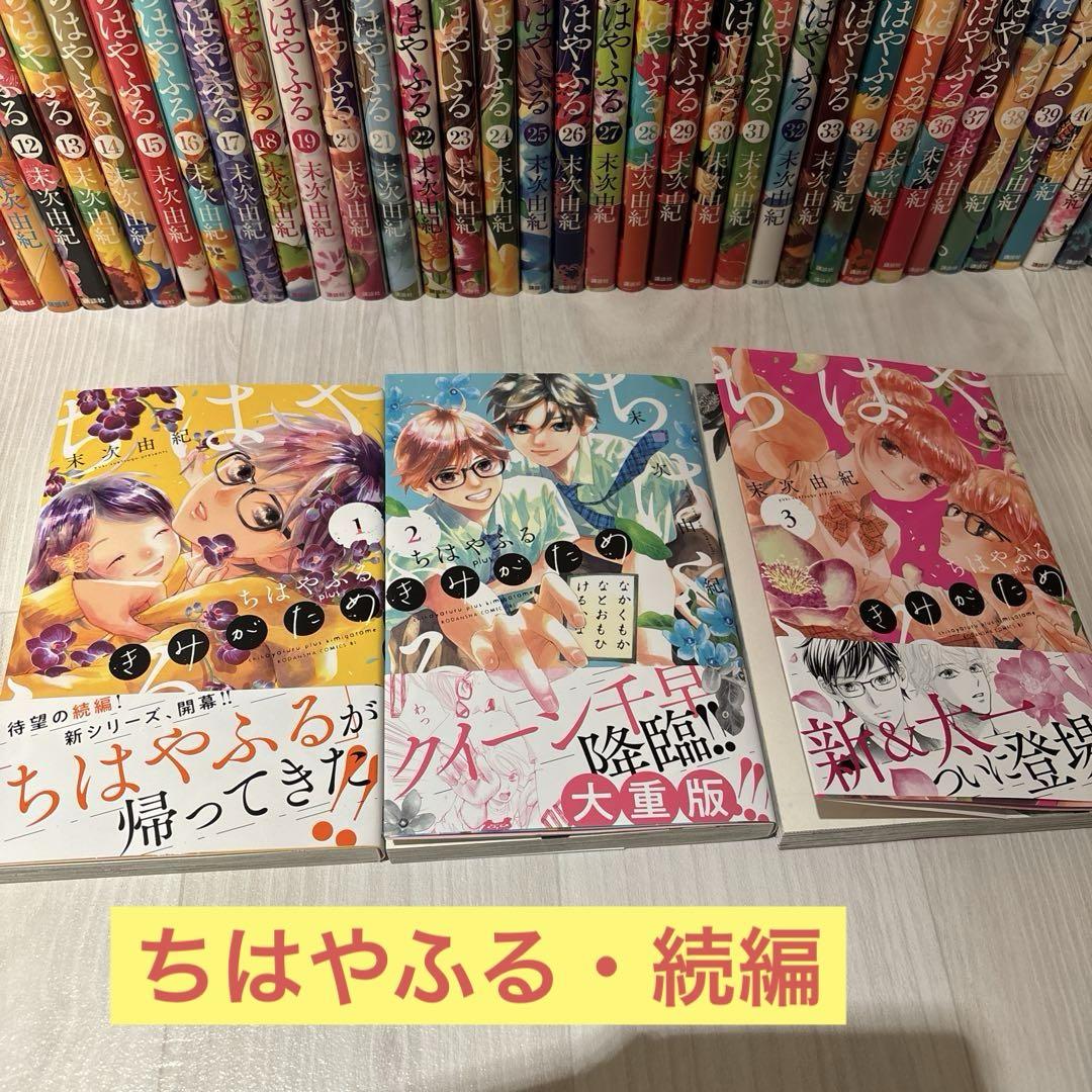 ちはやふる 1巻〜50巻 全巻セット きみがため 1巻〜最新3巻 漫画