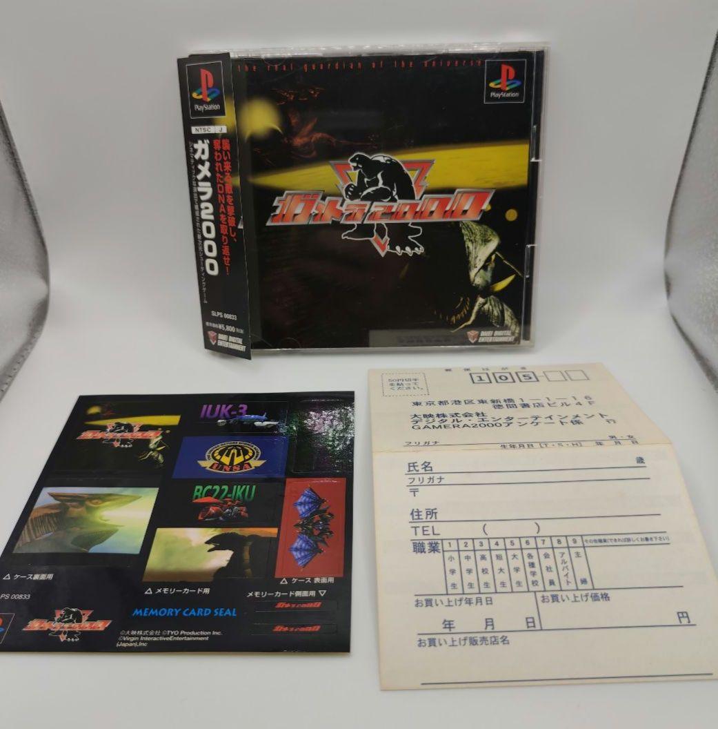 ガメラ2000　プレステ　PS　ソフト