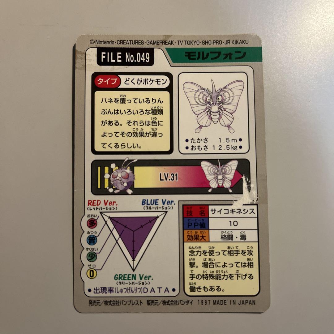 ポケモンカード 初期 モルフォン - メルカリ