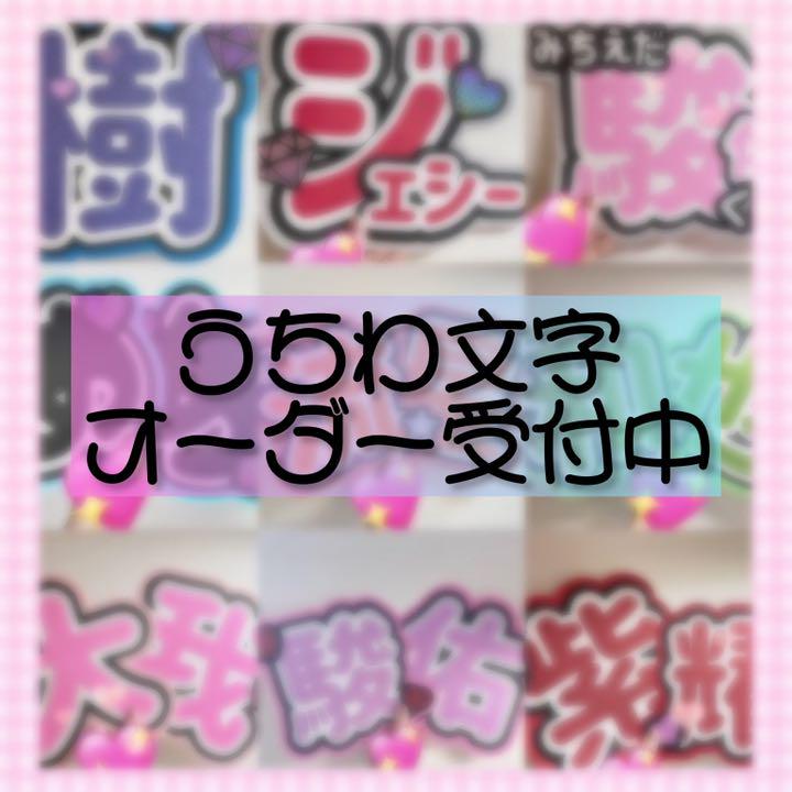 ♡うちわ文字 連結折りたたみ式うちわ文字 オーダーページ♡ 2021新発 ♡うちわ文字 連結折りたたみ式うちわ文字 オーダーページ♡ 2021新発