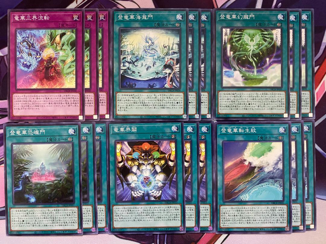 遊戯王　竜華　本格構築済みデッキ 遊戯王 【大会構築‼️】 竜華 構築済み デッキ ‼️ - メルカリ
