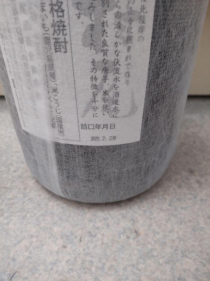 芋焼酎 村尾 1800ml