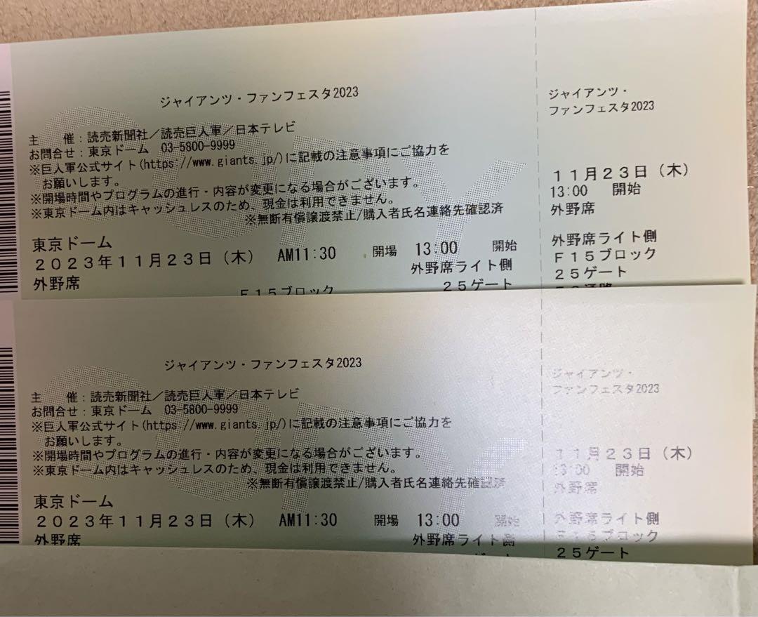 ジャイアンツファンフェスタ2023