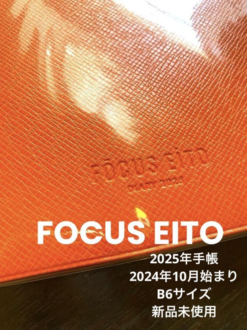 FOCUS EiTO手帳  2025 Passion Calm オレンジB6