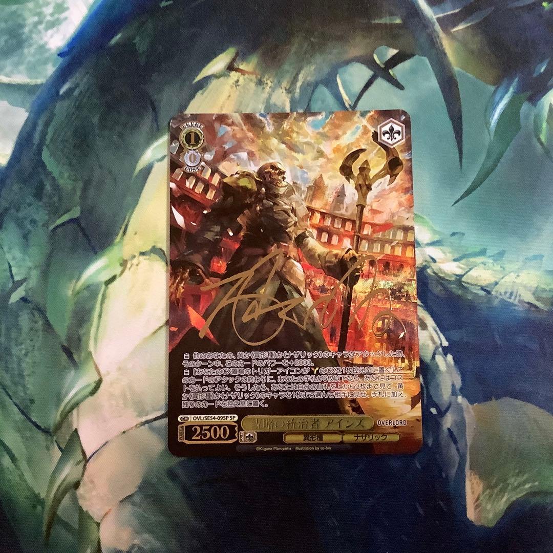 ヴァイスシュヴァルツ 謀略の統治者 アインズ SP サイン - メルカリ ヴァイスシュヴァルツ 謀略の統治者 アインズ SP サイン - メルカリ