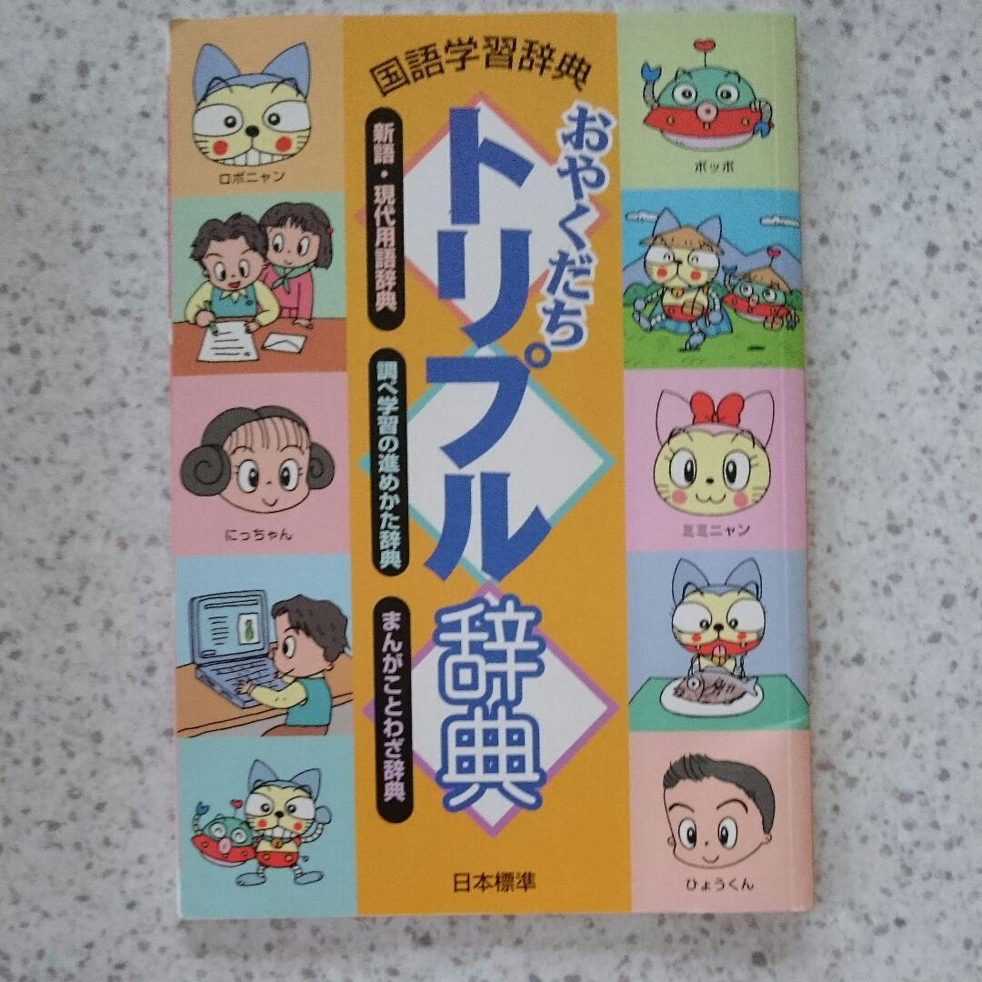 オリジナル T シャツ 販売 国語学習辞典 日本標準 09e4f4 幅広いラインナップ Cfscr Com