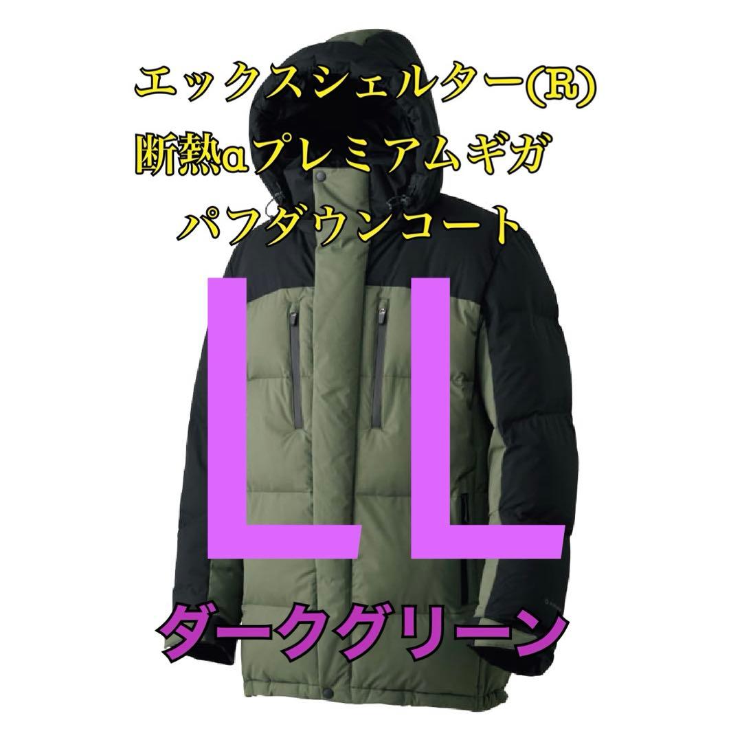 ワークマン エックスシェルター断熱α ギガパフダウンコート グリーンLLXL(LL)