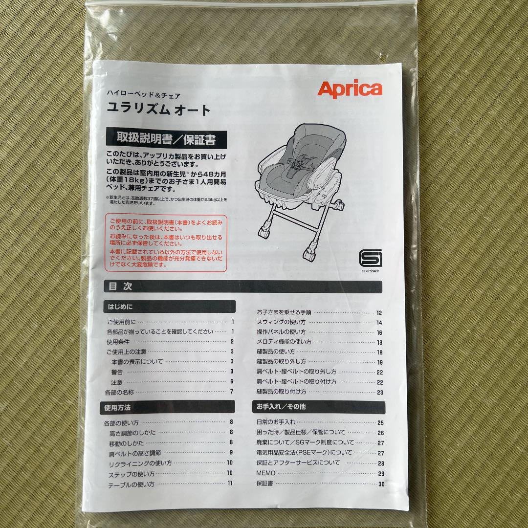 超激得格安 アップリカ ユラリズムオート ハイローチェア Rwc1r-m19456655808 爆買い格安
