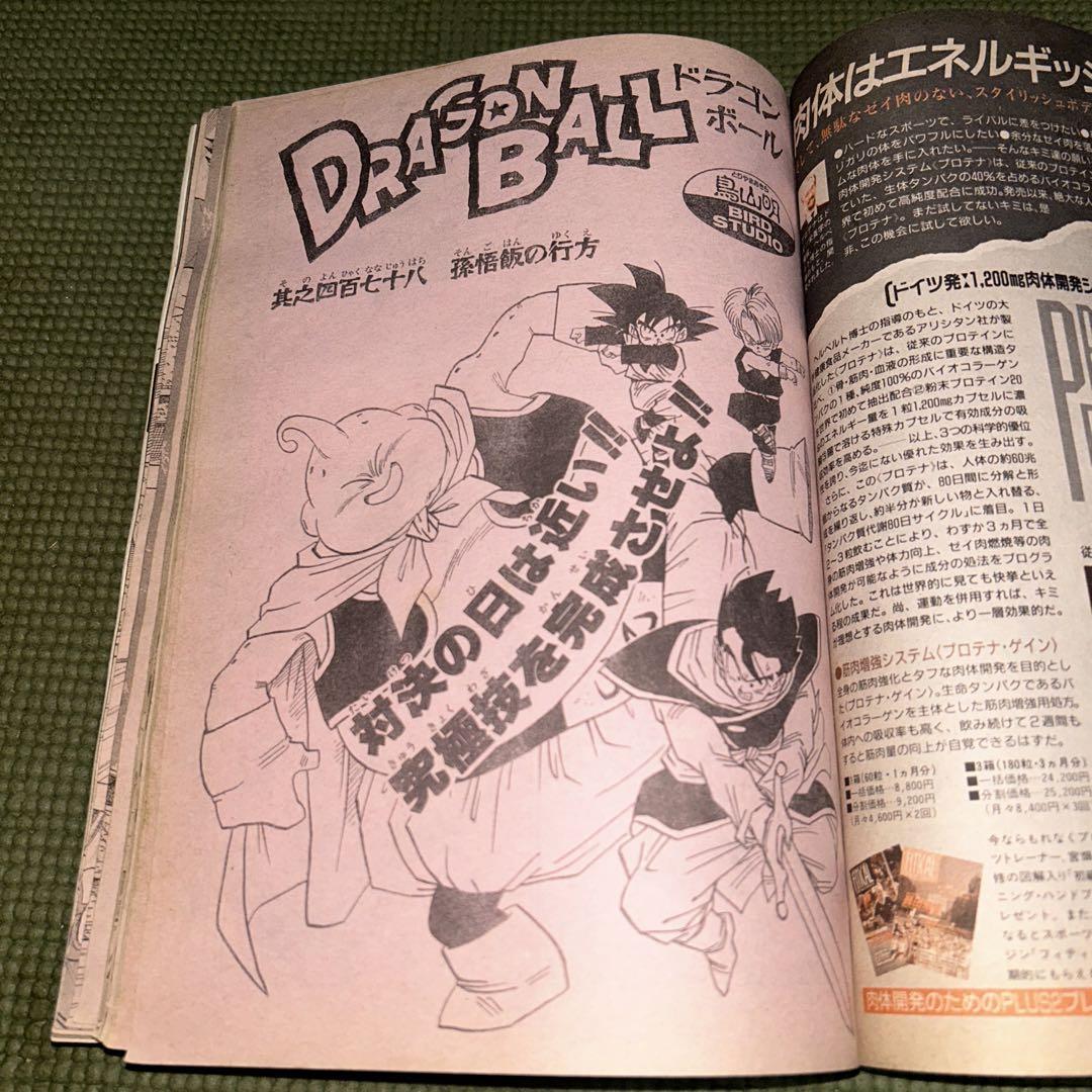 最終価格!【希少!】週刊少年ジャンプ1994年32号 幽☆遊☆白書 最終価格!【希少!】週刊少年ジャンプ1994年32号 幽☆遊☆白書