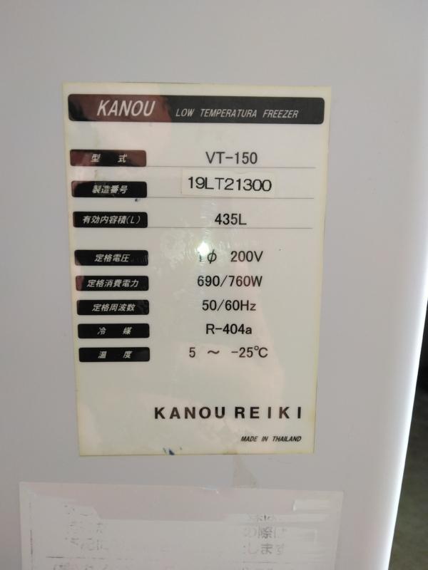 冷凍ショーケース カノウ冷機 VT-150 中古品 試運転、洗浄済