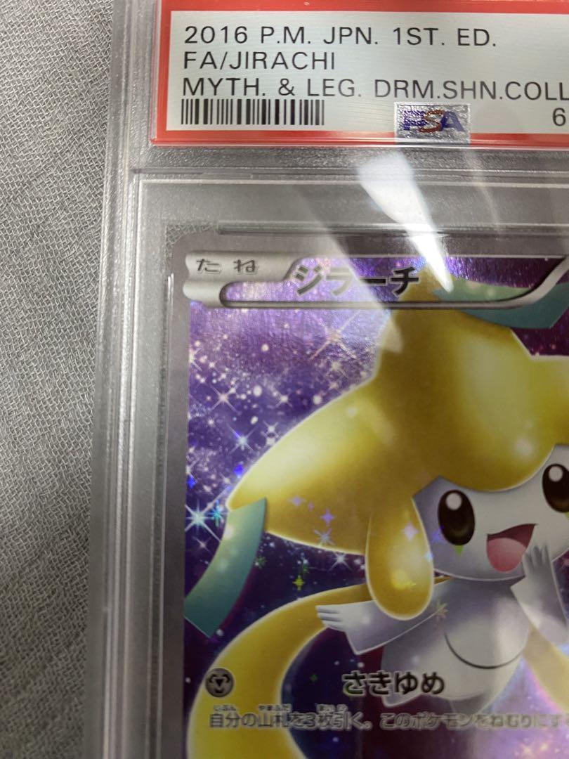 PSA10 ポケモンカード ジラーチ CP5 幻・伝説ドリームキラコレクション PSA10 ポケモンカード ジラーチ CP5 幻・伝説ドリームキラ