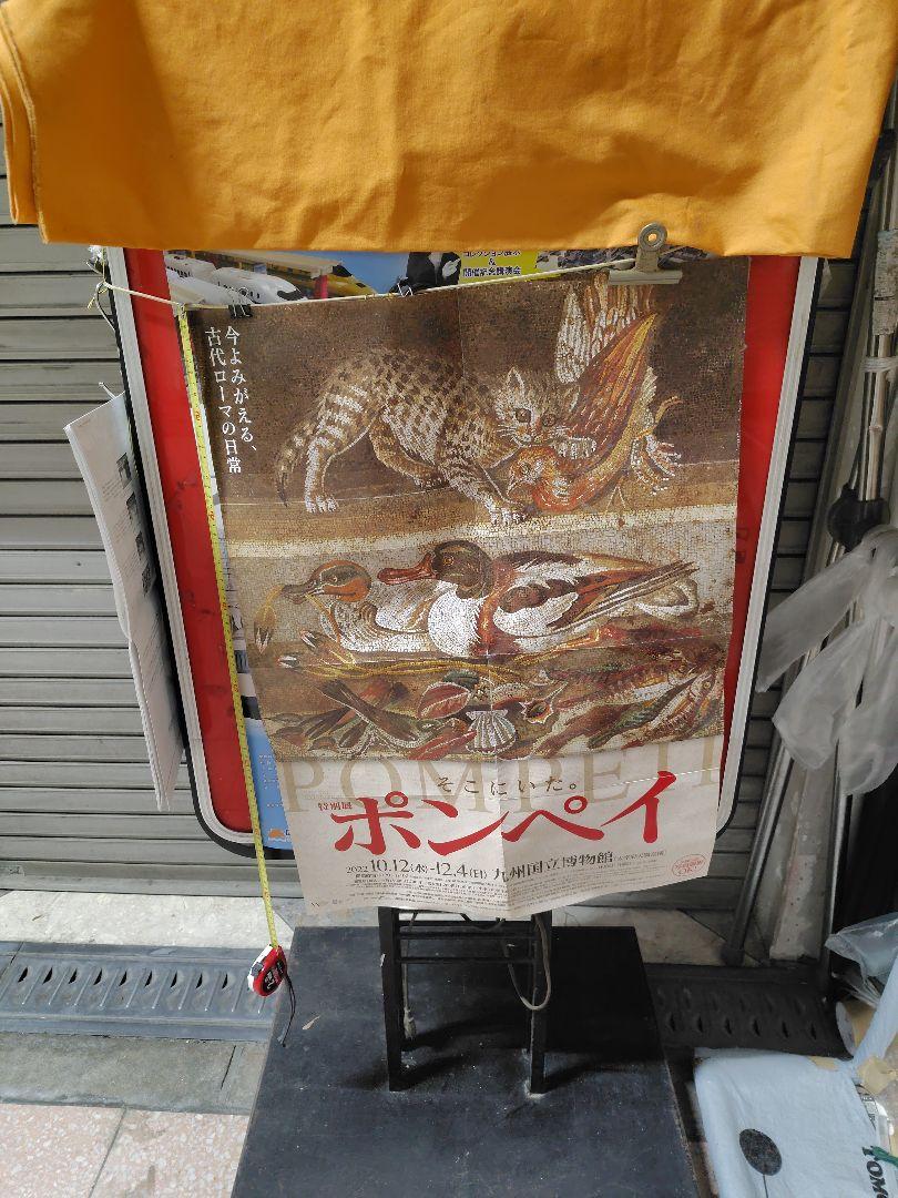 ポンペイ特別展 ポスター