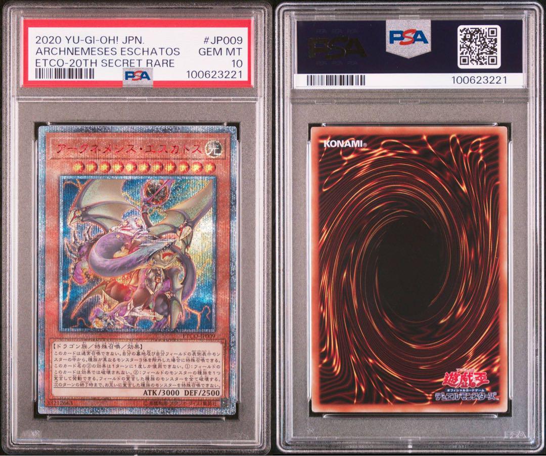 アークネメシス エスカトス 20th psa10オンライン ショップ