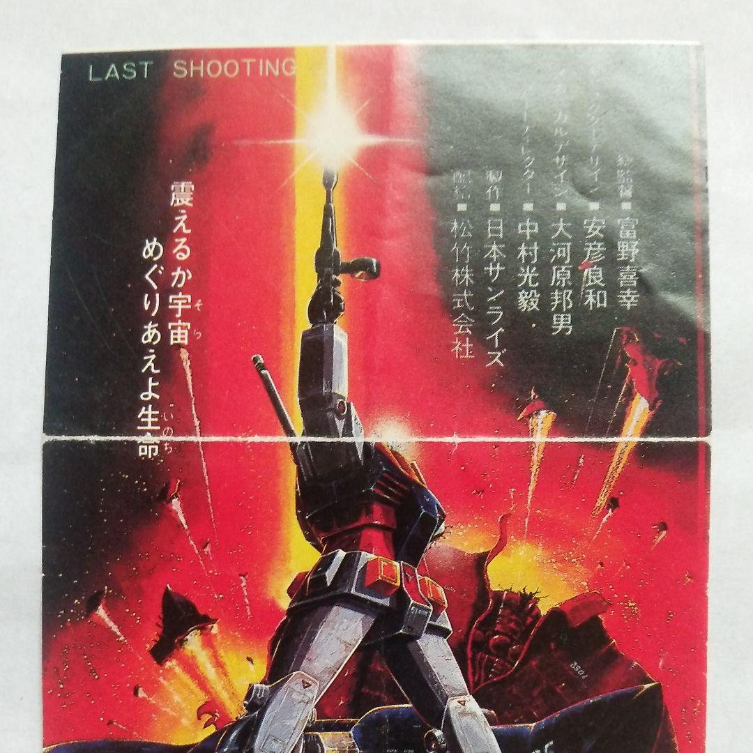 ガンダム　めぐりあい宇宙　映画グループ鑑賞券 機動戦士ガンダムⅢ /めぐりあい宇宙 ⭐️特別ご鑑賞券（使用